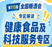 2026南京秋糖健康食品专区是新锐健康零食品牌出圈的核心阵地